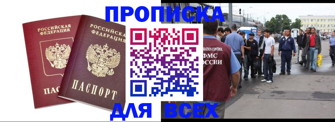 прописка в Сыктывкаре