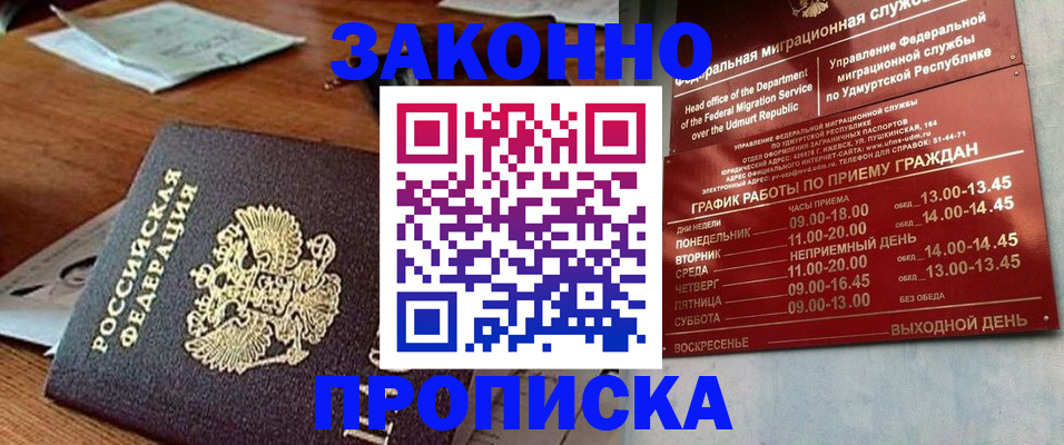 прописка для школы в Сыктывкаре